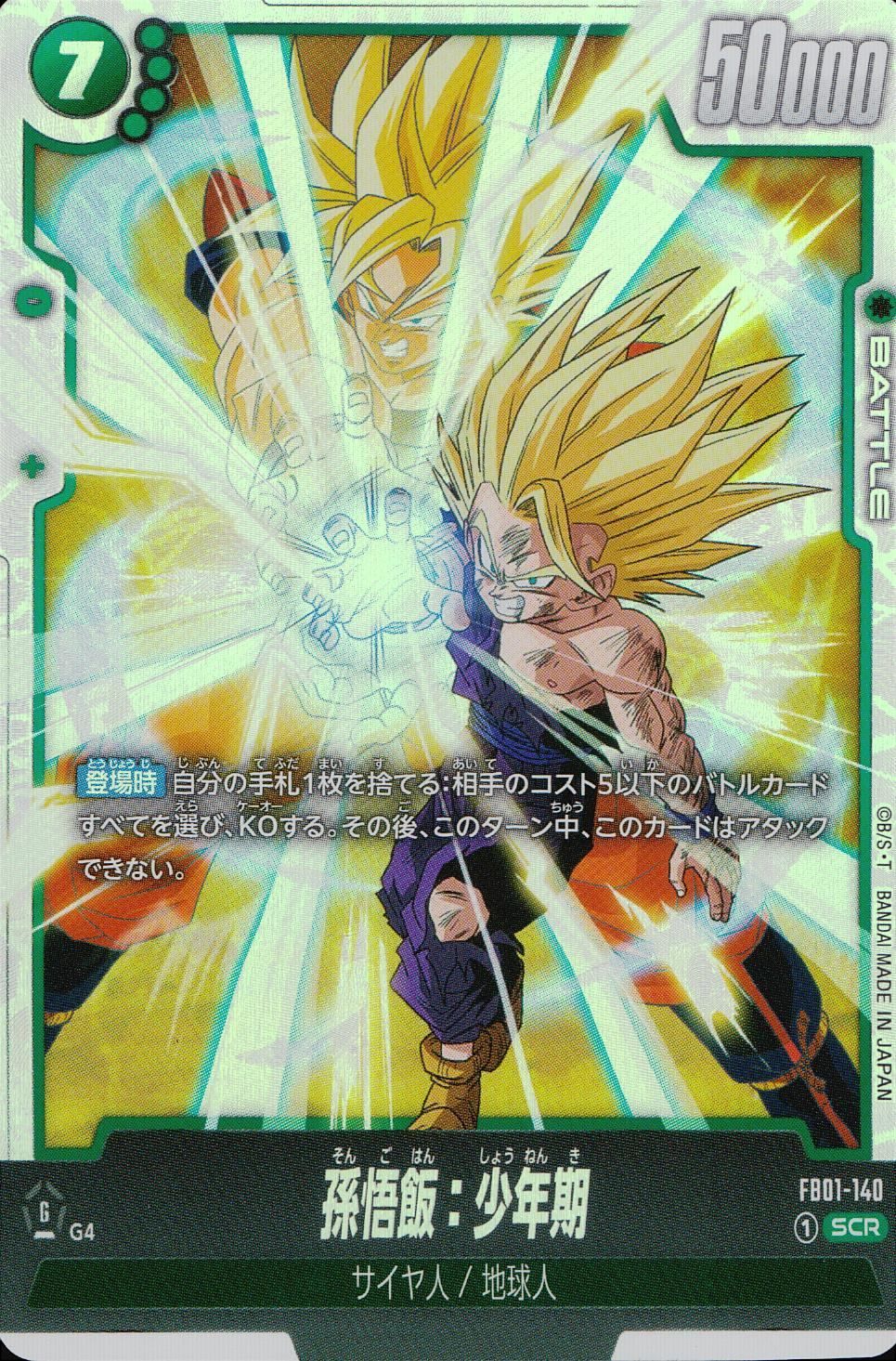 FB01/140/SCR 孫悟飯:少年期 シークレット - メルカリ