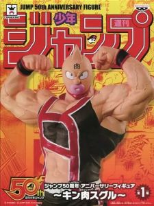 フィギュア キン肉スグル 「キン肉マン」 ジャンプ50周年