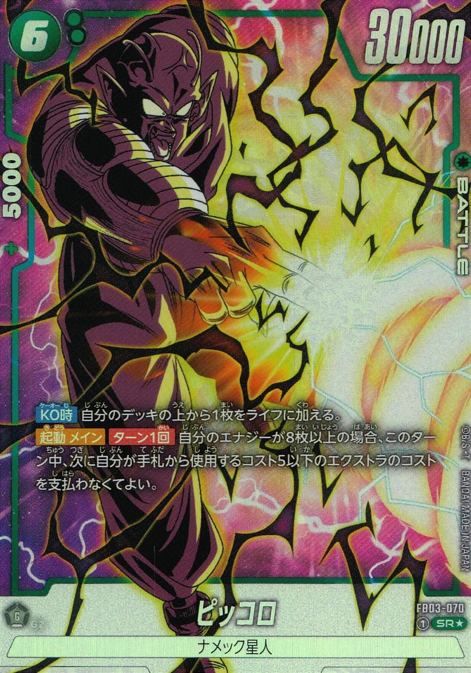 ピッコロ　ウルトラパラレル FB03/070/SRS パラレル)ピッコロ - メルカリ