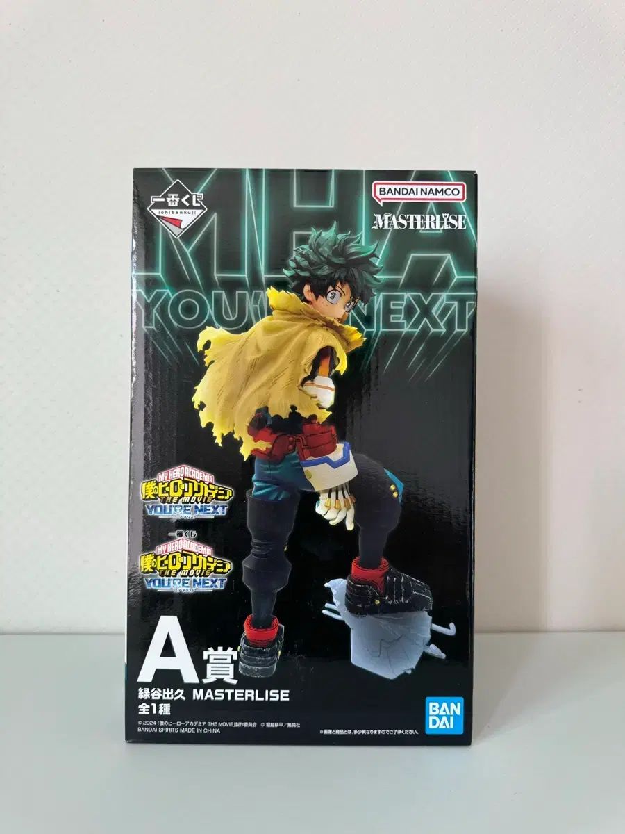 緑谷 A版 出品