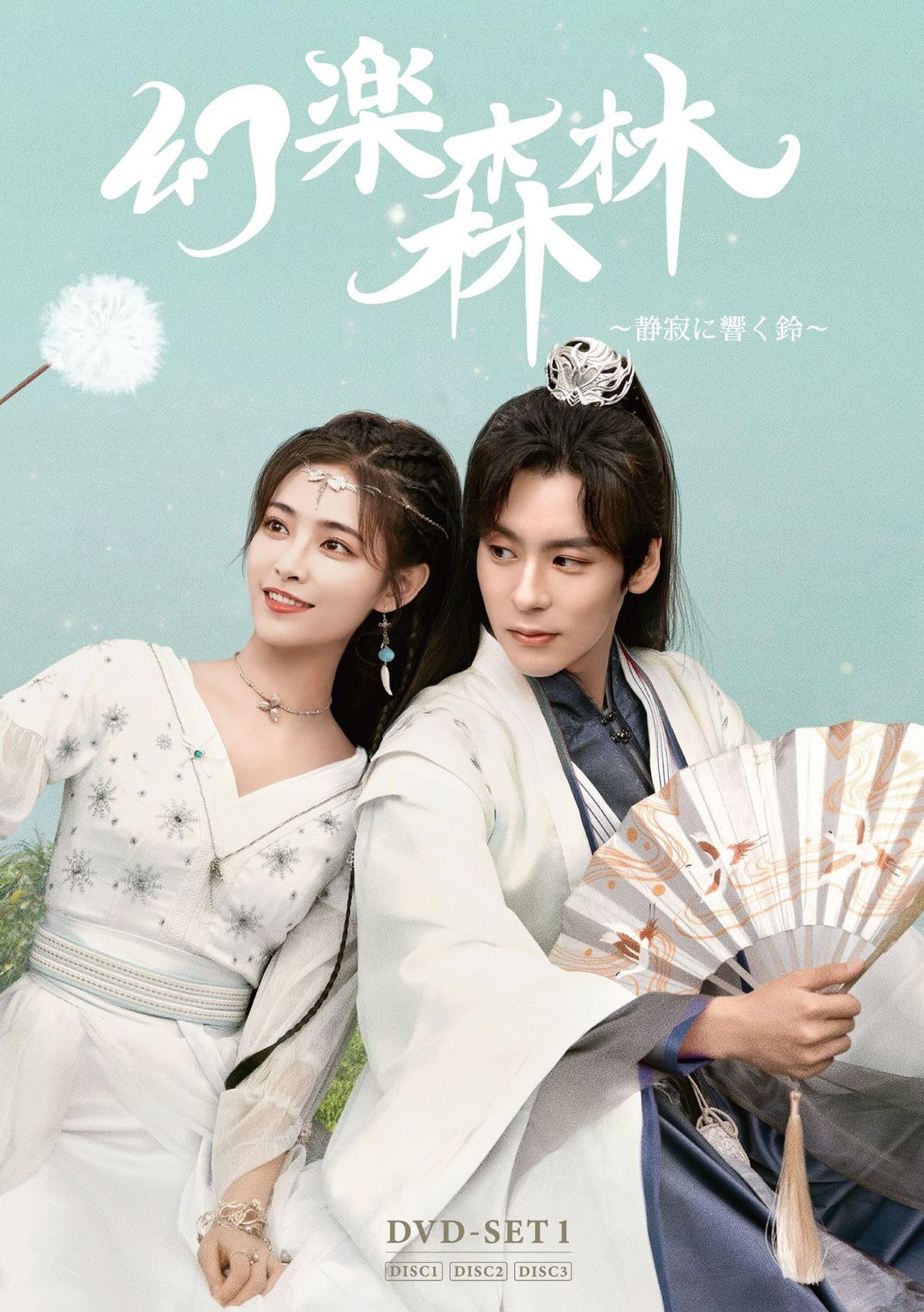 幻楽森林 ～静寂に響く鈴～ DVD-SET1 (完全生産限定盤) (DVD) (特典なし)