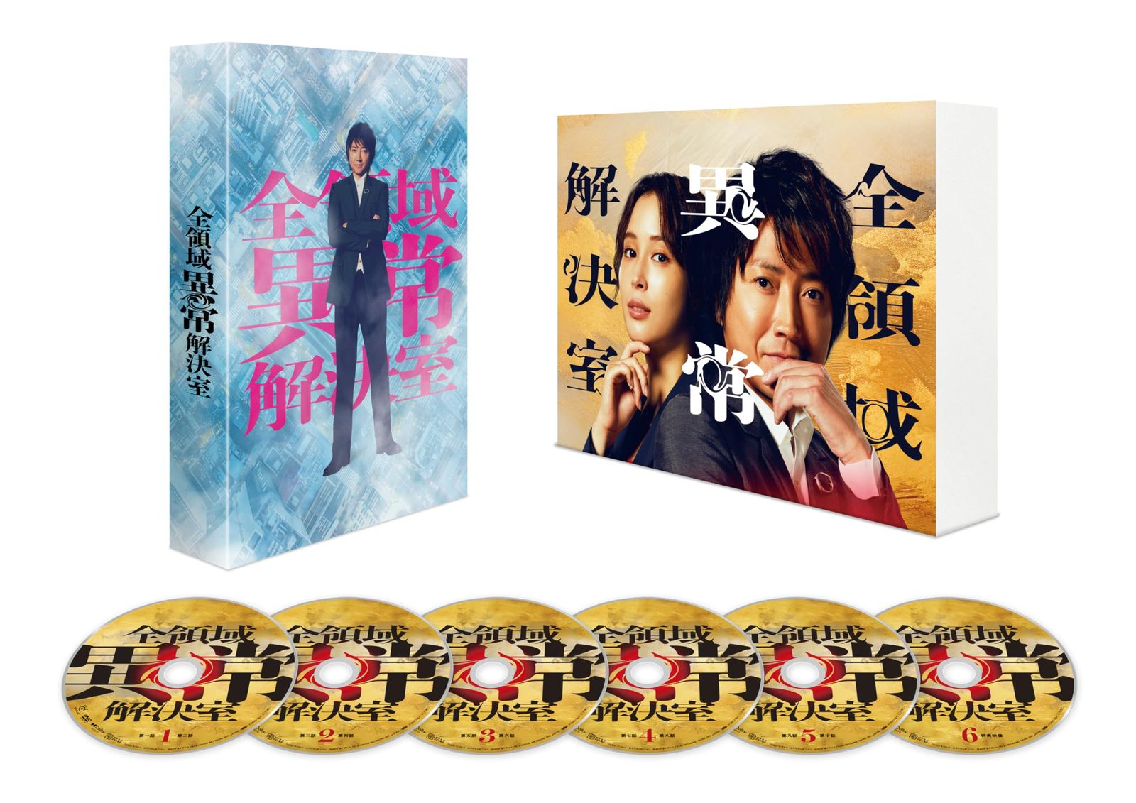 全領域異常解決室　DVD-BOX [DVD]
