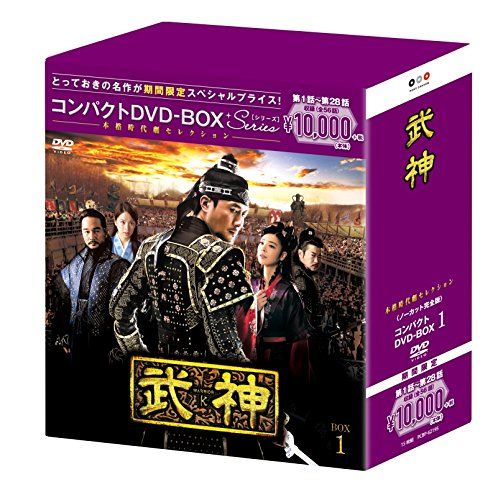 武神(ノーカット完全版) コンパクトDVD-BOX1(本格時代劇セレクション)[期間限定スペシャルプライス版]