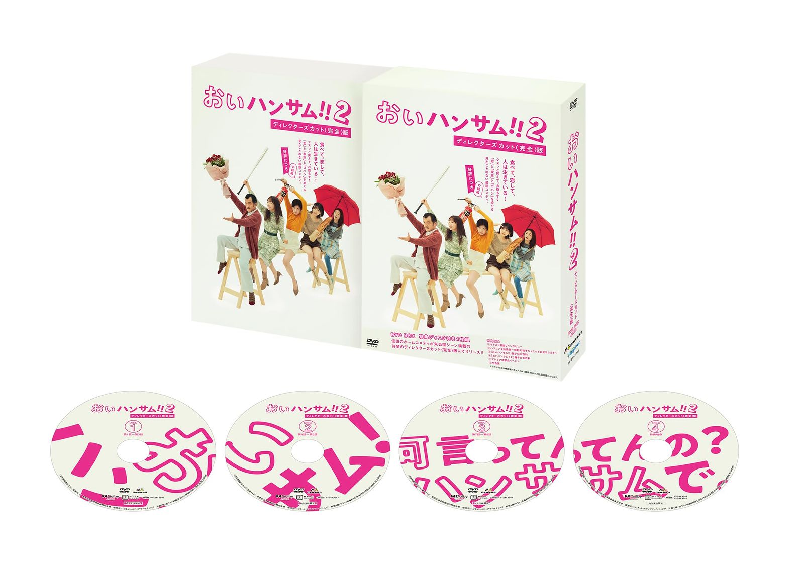 「おいハンサム!!２」ディレクターズカット＜完全＞版　DVD BOX [DVD]