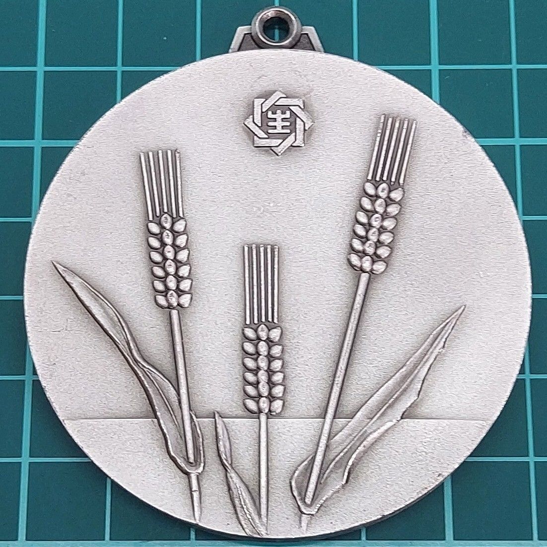 記念メダル 日本生命 社長表彰 1979年 昭和54年 刻印SILVER F. 約128g 麦 ニッセイ 非売品 希少 【L96】