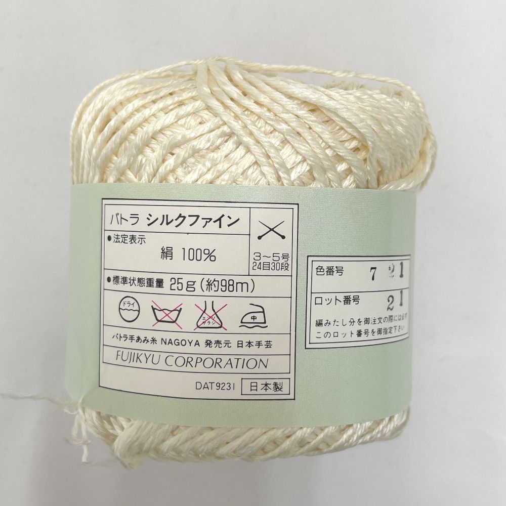 毛糸 藤久 Patora パトラ Silk Fine シルクファイン 25g玉巻 約98m 8玉