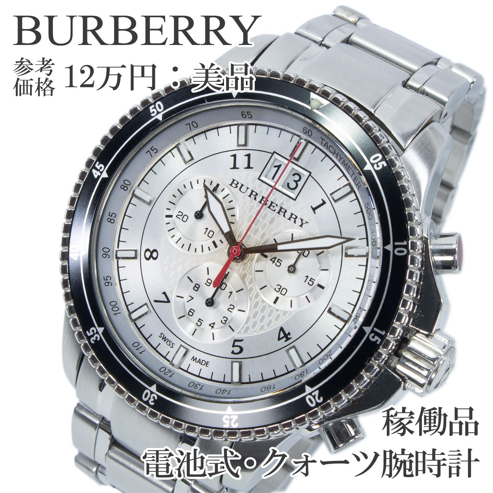 稼働品 送料無料 バーバリー 腕時計 クォーツ メンズ BU7603 シルバー 黒 ブラック クロノグラフ ビッグデイト 大きい 目立つ ホースロゴ マーク スモセコ メタルブレスレット ハイブランド 珍しい 人気 おしゃれ スイス製 綺麗 Q270