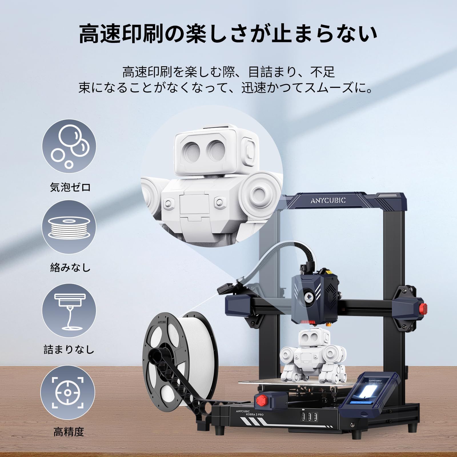 新品 ANYCUBIC フィラメント 高速PLAフィラメント 高速3dプリンター用