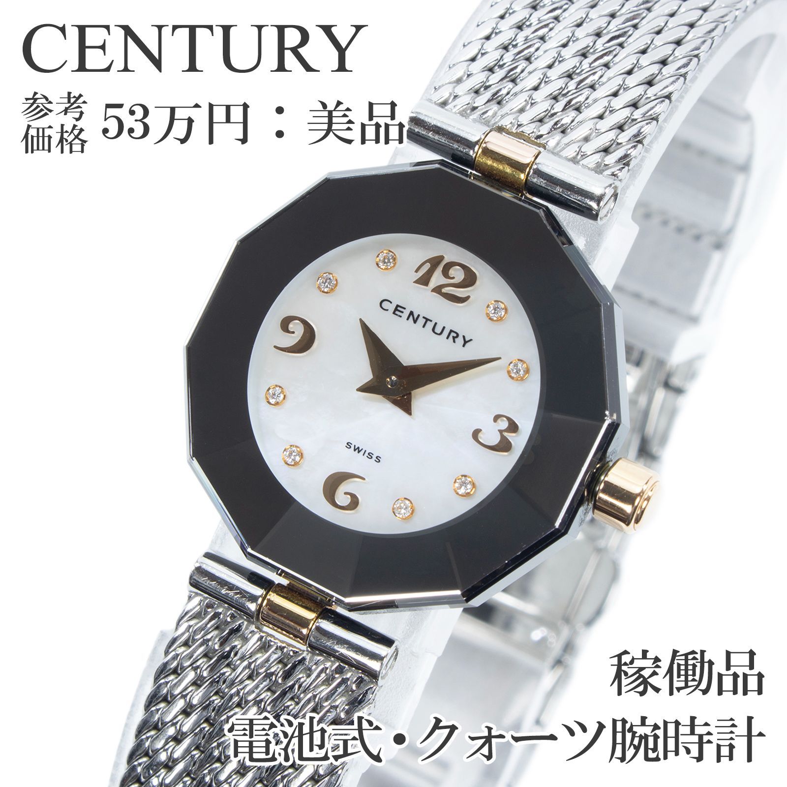 稼働品 送料無料 センチュリー 腕時計 クォーツ レディース タイムジェム プライムタイム 612.7.S.AB1.15.SM 白 ホワイト シルバー 黒 ピンクゴールド パールシェル文字盤 天然ダイヤモンド カットガラス ドレスウォッチ スイス製 Q273