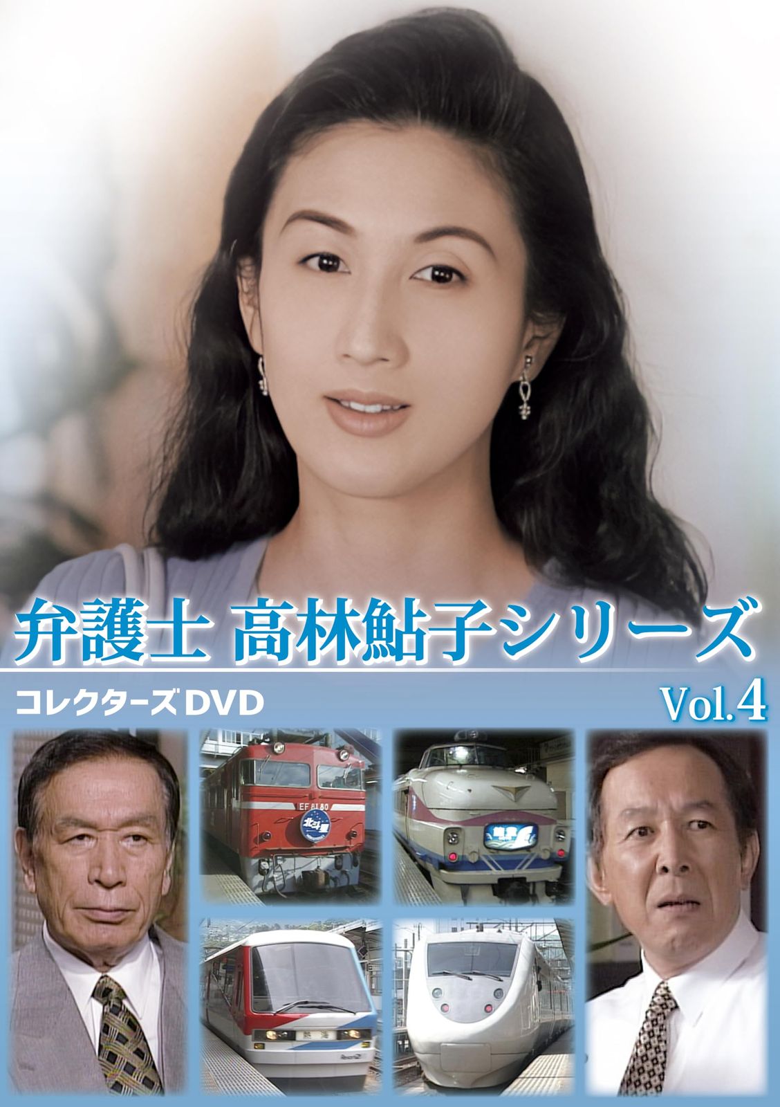 弁護士 高林鮎子シリーズ コレクターズDVD Vol.4 [DVD]