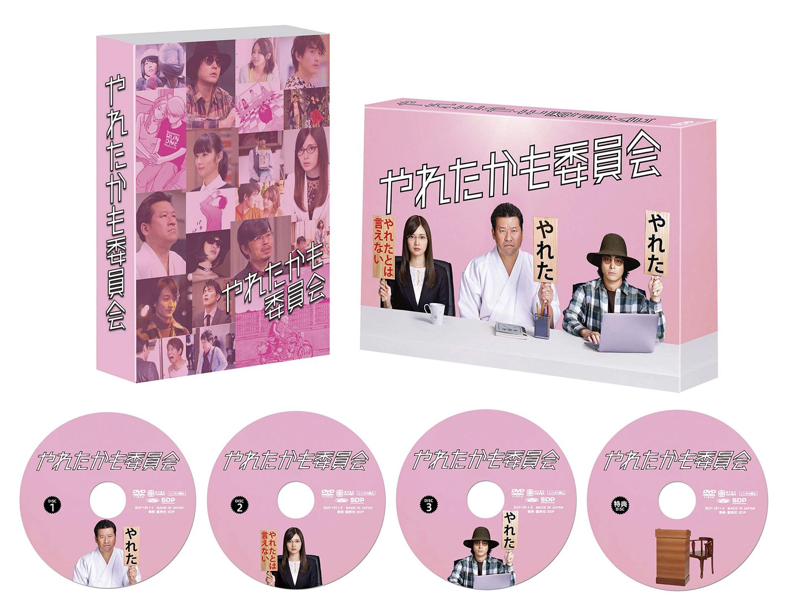 やれたかも委員会 DVD・BOX