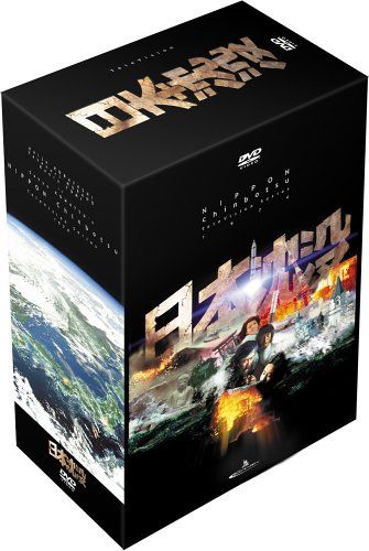 日本沈没 TELEVISION SERIES プレミアム・ハザードBOX