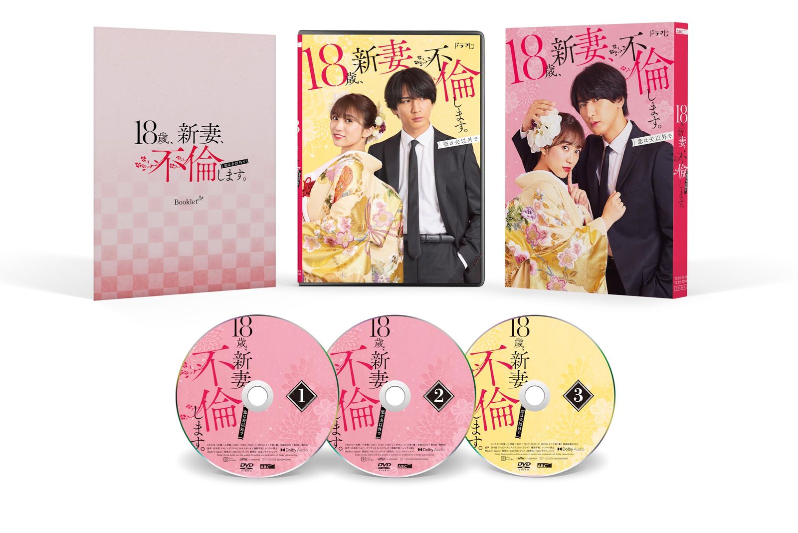 18歳、新妻、不倫します。　DVD-BOX [DVD]