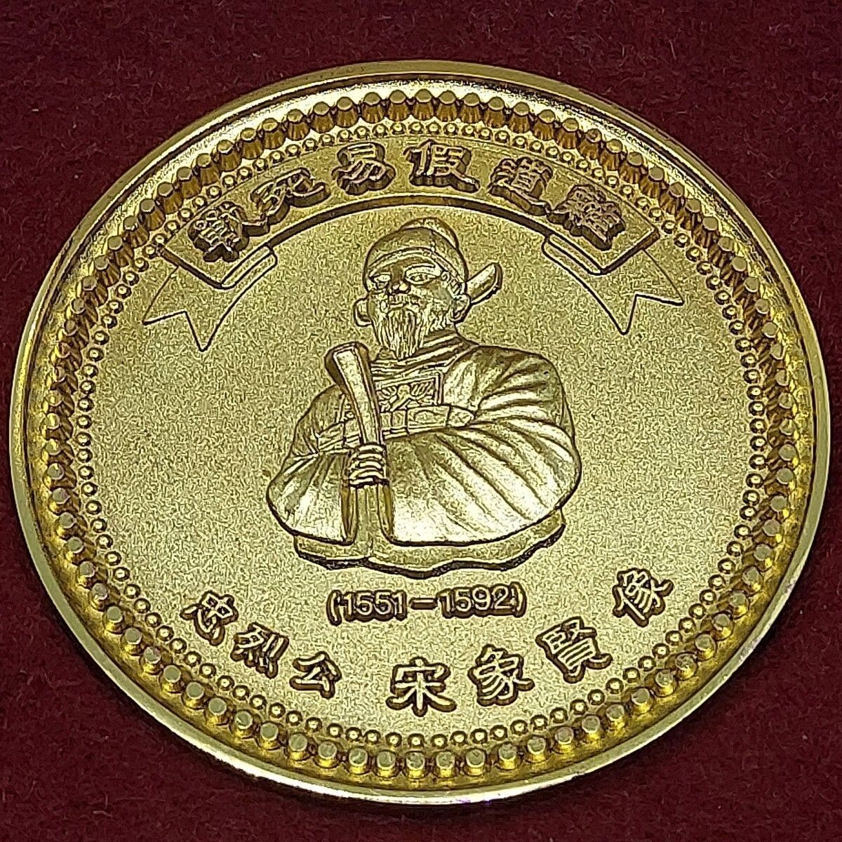 記念メダル 希少 釜山直轄市長 贈呈品 忠烈公 宋象賢 112g 金色 記念章 PUSAN 市長公印入り ケース付 骨董 コレクターズアイテム 【L32】