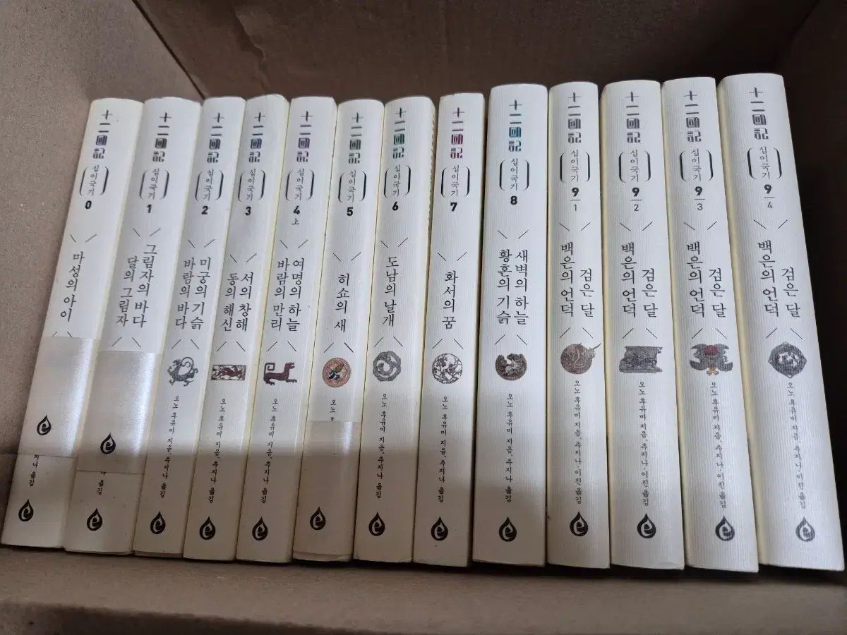 十二国記 13巻
