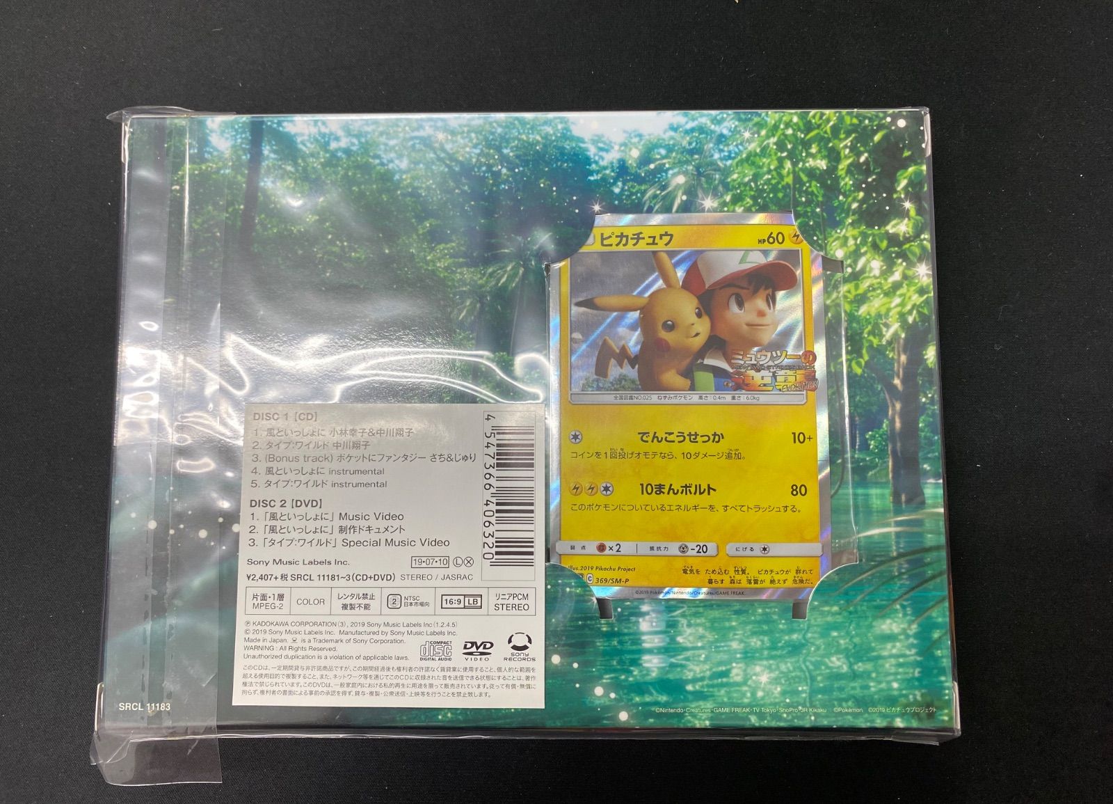 風といっしょに　CD DVD 未開封