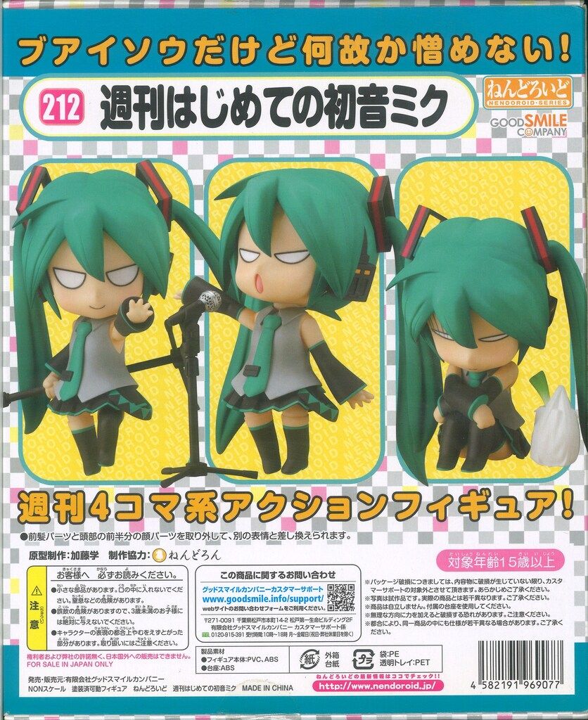 グッドスマイルカンパニー ねんどろいど ボカロ 週刊初めての初音ミク