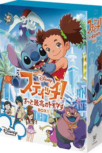 スティッチ！～ずっと最高のトモダチ～ BOX1 [DVD]