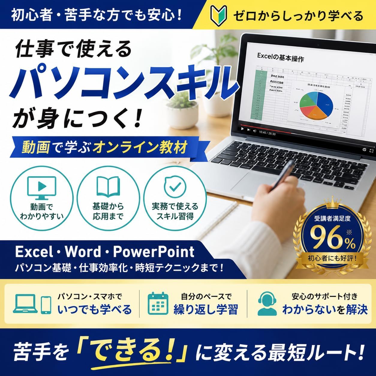 【これ1本でPC完全習得】動画パソコン教室 楽ぱそDVDお得セット｜25時間｜Office全対応（パソコン入門/Word/Excel/PowerPoint）＋タイピング｜スマホ視聴OK