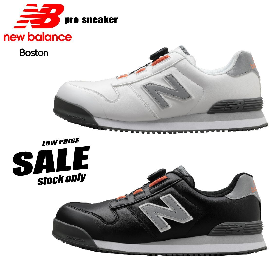 BS118 BS218 ニューバランス 安全靴 【BOA ダイヤル】 Boston NEW Balance 現品限り特価