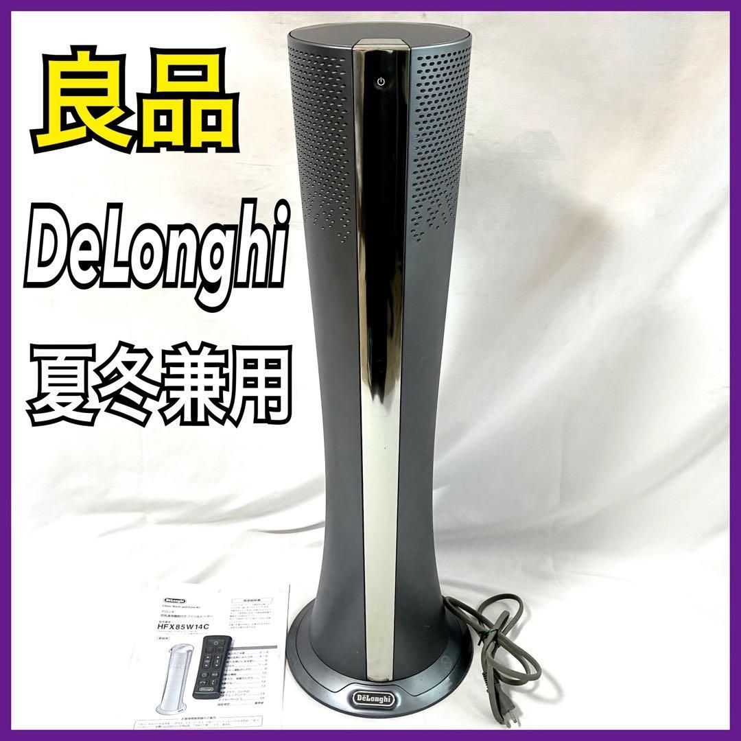 【美品】 DeLonghi デロンギ 空気清浄機能付き スリムファン 夏冬兼用 HFX85W14C グレー 扇風機 涼風10段階 温風6段階 ヒーター ファン 花粉対策