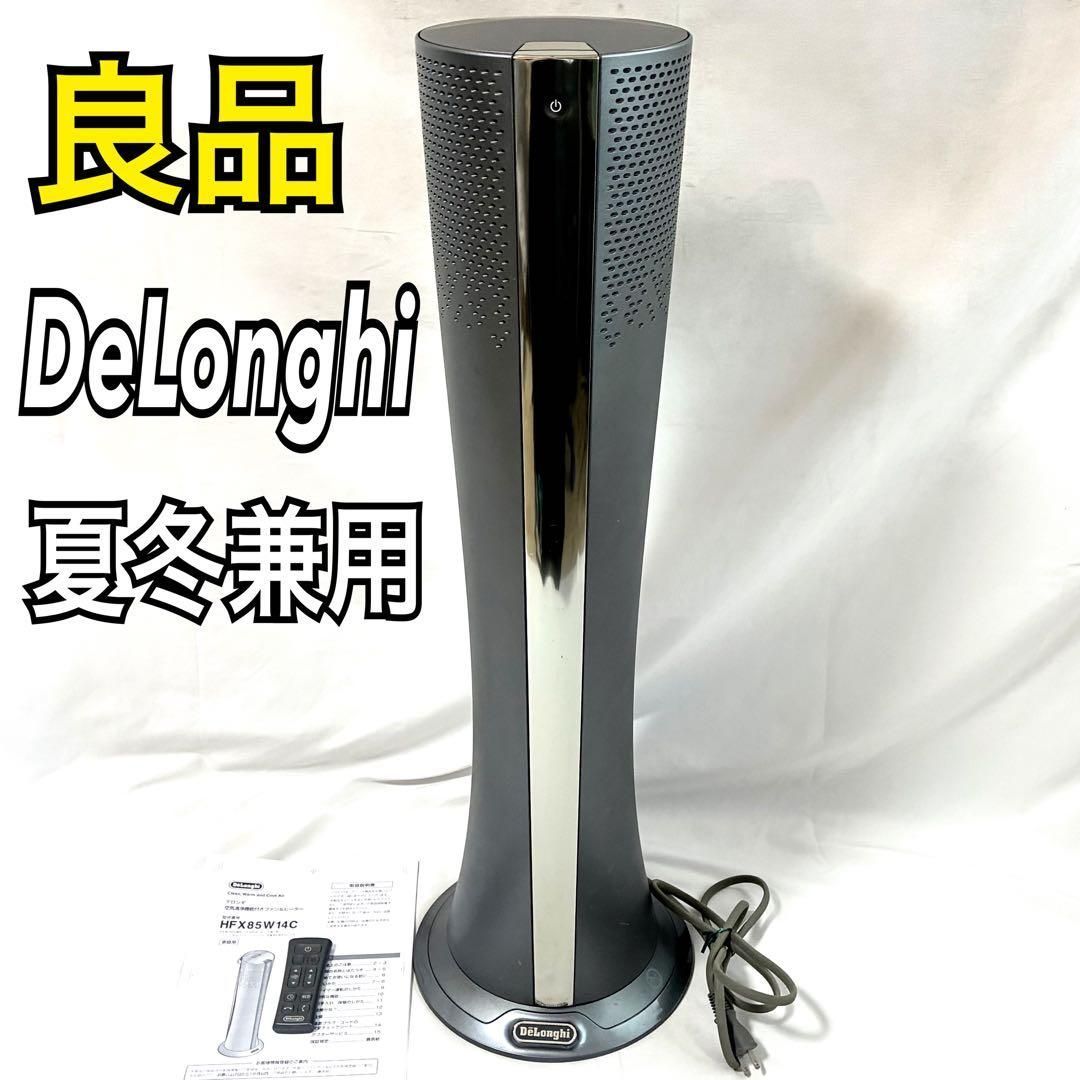 美品】 DeLonghi デロンギ 空気清浄機能付き スリムファン 夏冬兼用