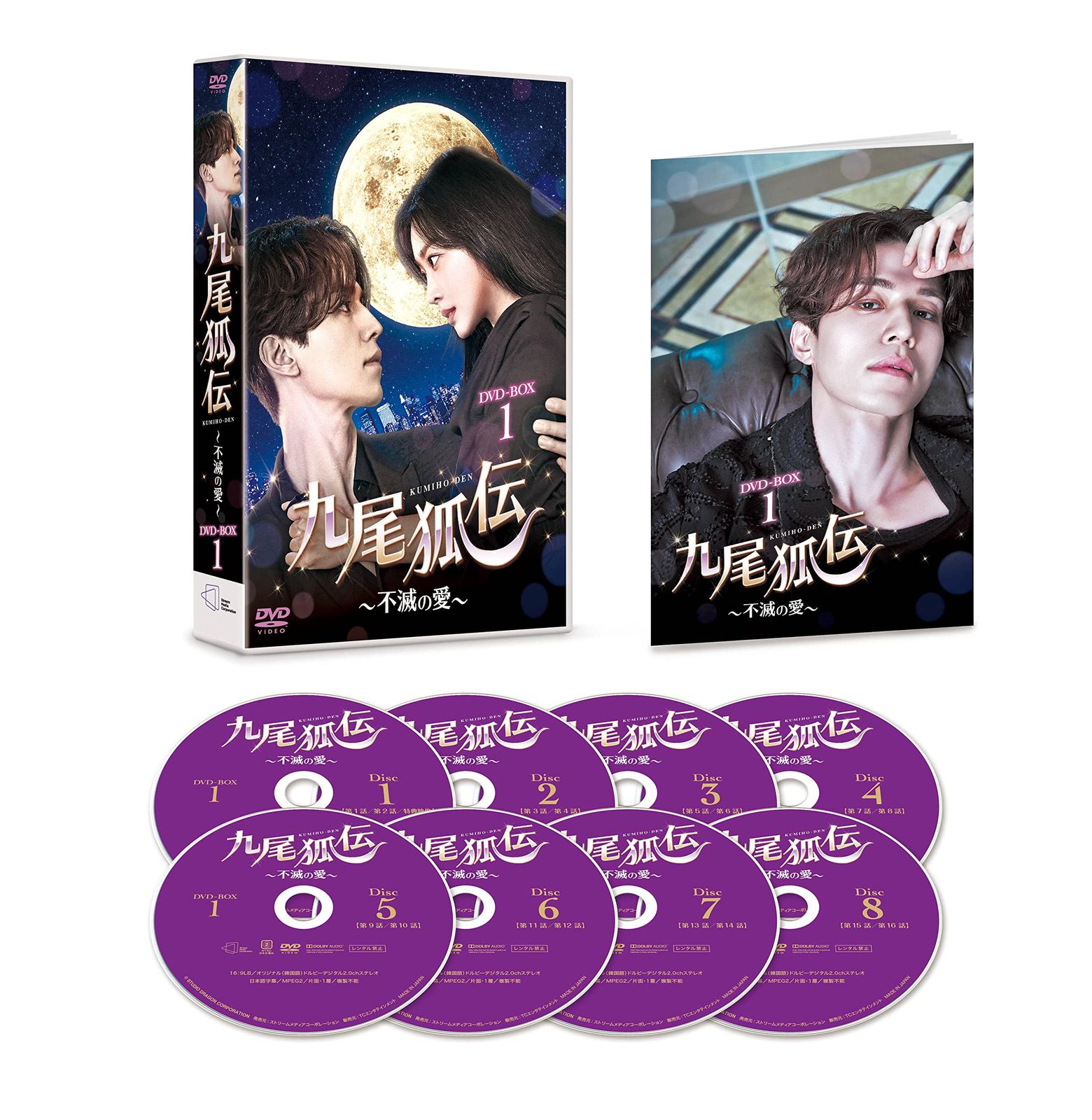 九尾狐伝~不滅の愛~ DVD-BOX1