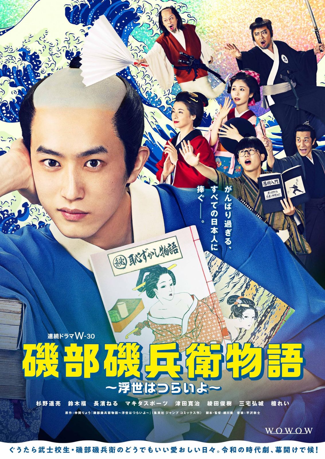 連続ドラマW-３０　磯部磯兵衛物語～浮世はつらいよ～　DVD-BOX [DVD]