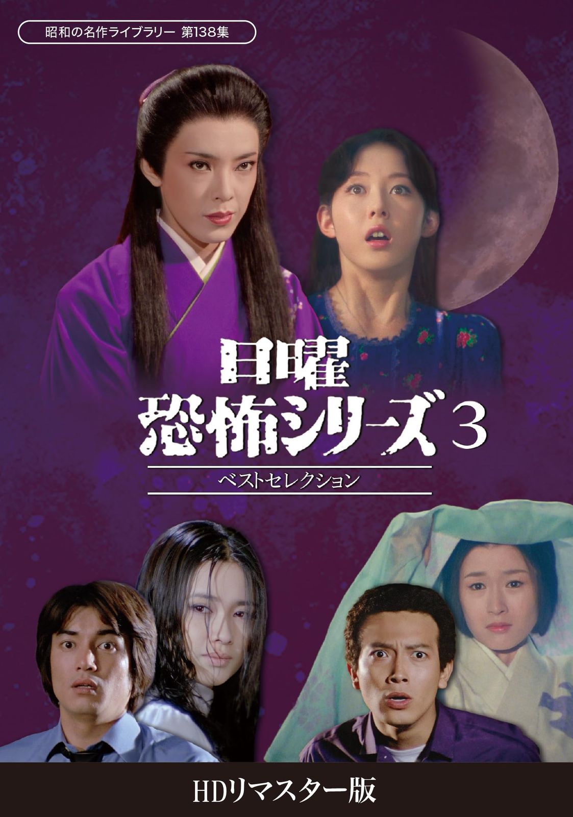 日曜恐怖シリーズ ベストセレクション３ 　～お雛様の亡霊／呪われた大時計 ーネジの叫びー／死霊の島～　【昭和の名作ライブラリー 第138集】 [DVD]