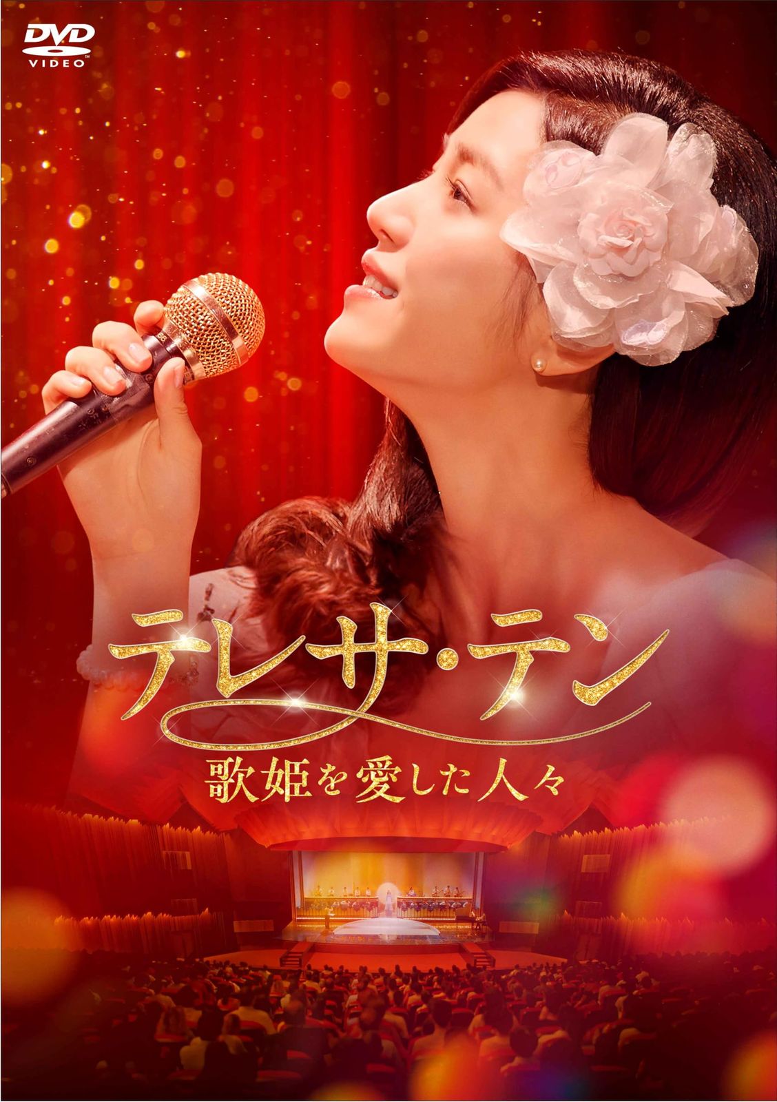 テレサ･テン 歌姫を愛した人々　DVD-BOX2 [DVD]