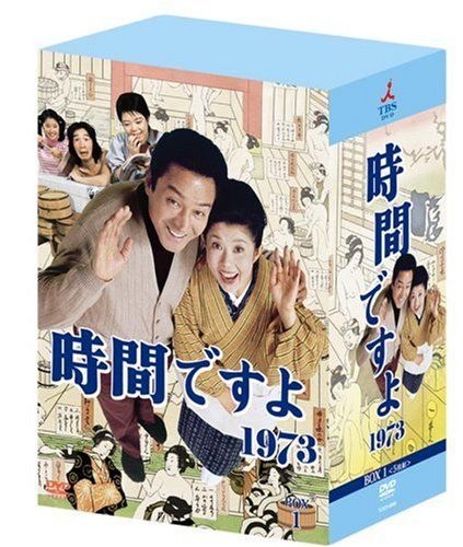 時間ですよ1973 BOX1 [DVD]