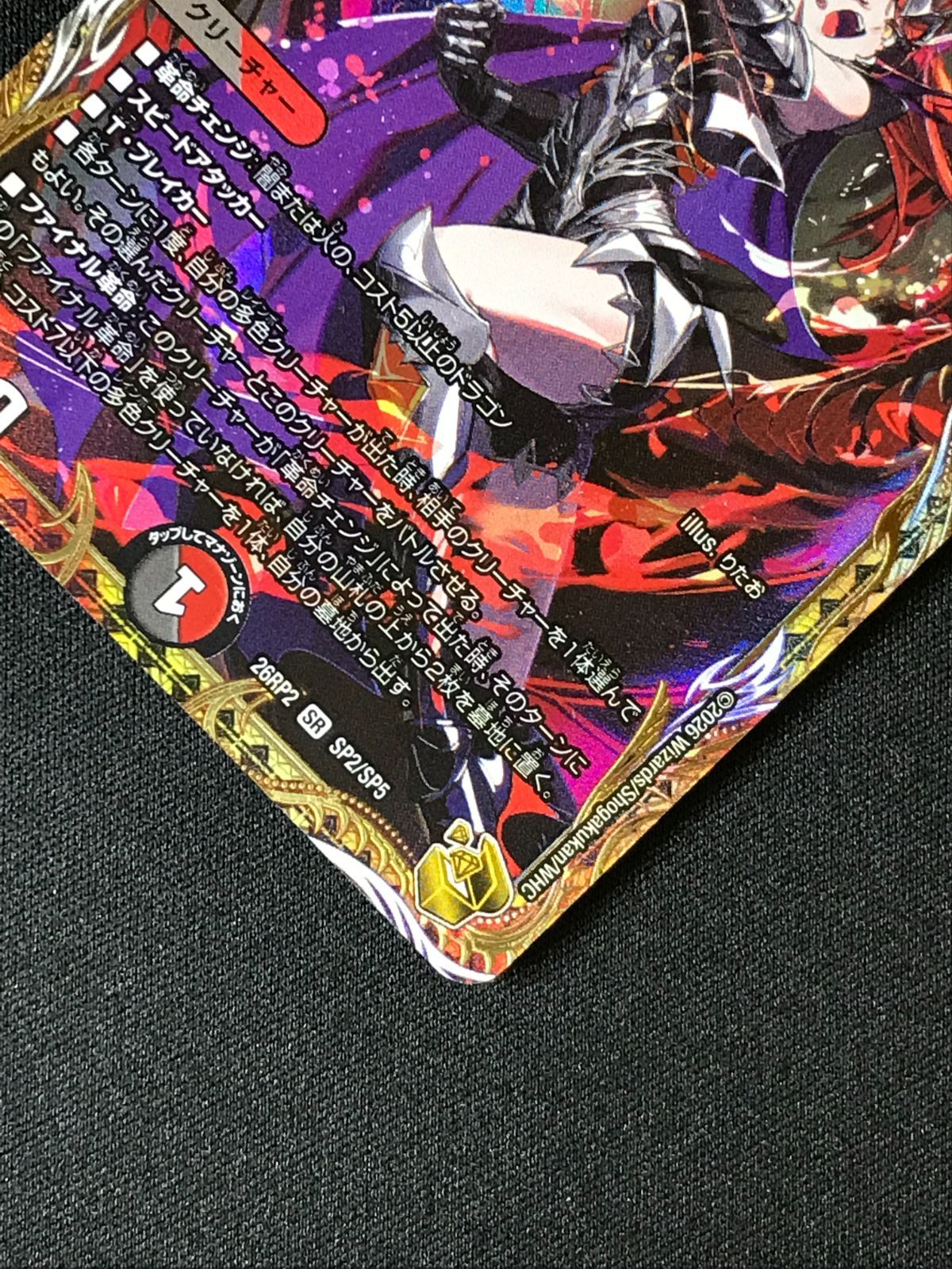 デュエルマスターズ デュエマ 紅き団長 ドギラゴン悪 スーパーレア