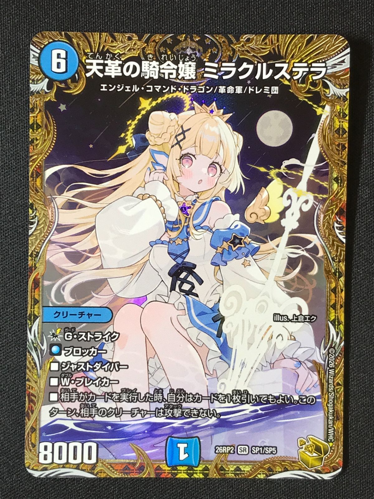 メルカリ便　デュエルマスターズ 天革の騎令嬢 ミラクルステラ 金トレジャー デュエルマスターズ デュエマ 天革の騎令嬢 ミラクルステラ