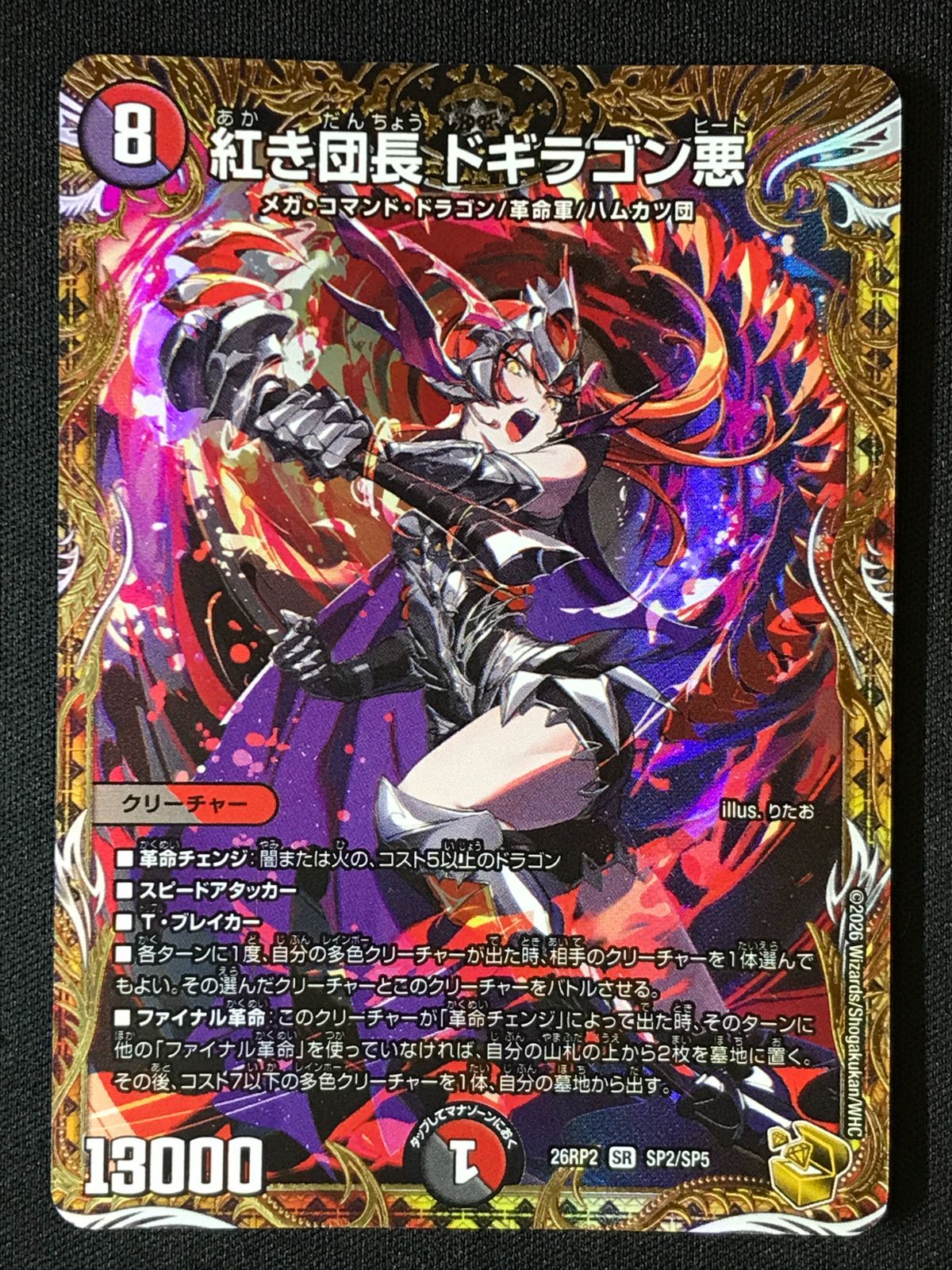 デュエルマスターズ デュエマ 紅き団長 ドギラゴン悪 スーパーレア