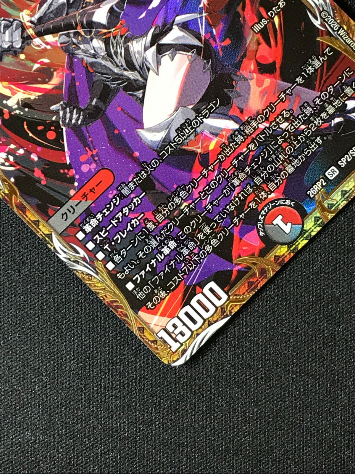 デュエルマスターズ デュエマ 紅き団長 ドギラゴン悪 スーパーレア