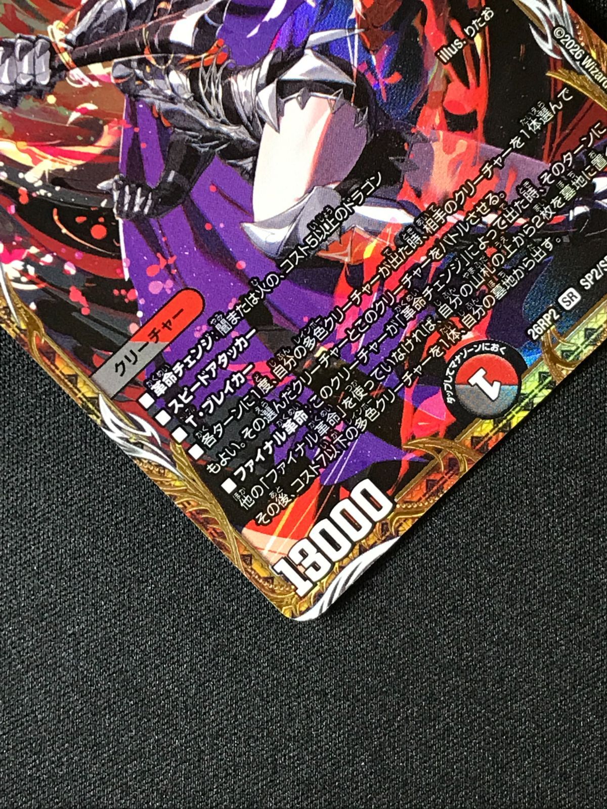 デュエルマスターズ デュエマ 紅き団長 ドギラゴン悪 スーパーレア