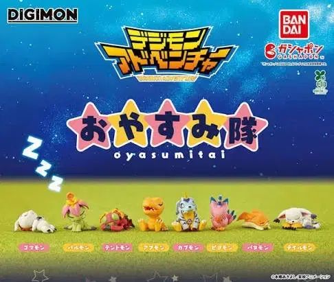 デジタルモンスター 眠る大熱 おやすみタイ ガチャ フィギュア 8種