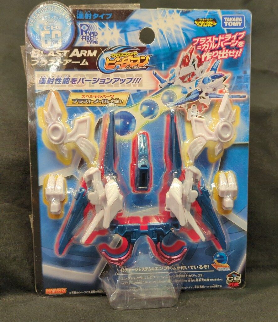 タカラトミー バージョンアップパーツ ブラストアーム CB69