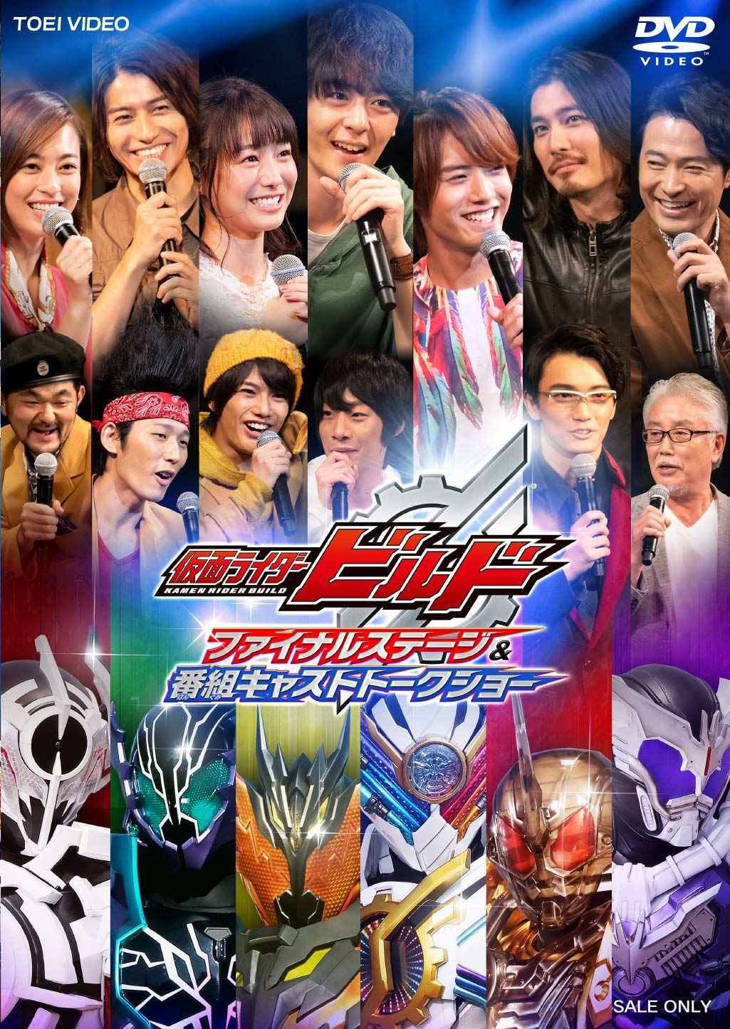 仮面ライダービルド ファイナルステージ&番組キャストトークショー [DVD]