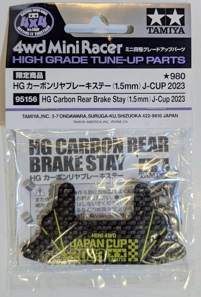 タミヤ ミニ四駆GUP 限定商品 HG カーボンリヤブレーキステー (1.5mm