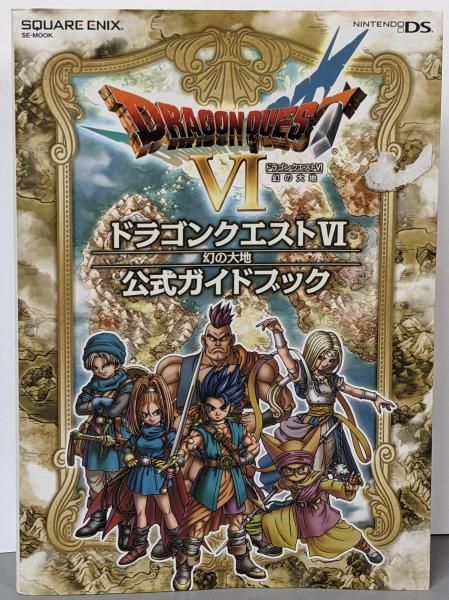 中古】ドラゴンクエスト6幻の大地公式ガイドブック<SE-mook