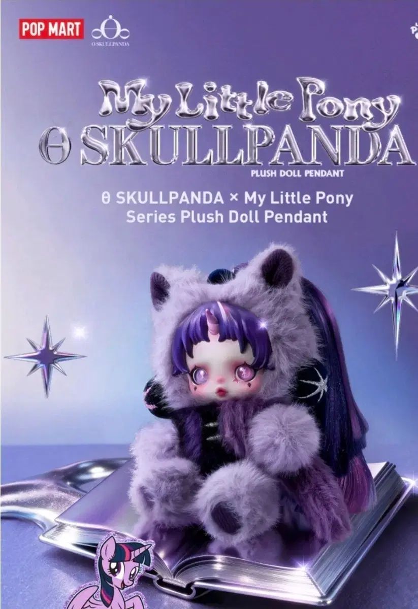 スカルパンダ My Little Pony シークレット込み 全6種 スカルパンダ