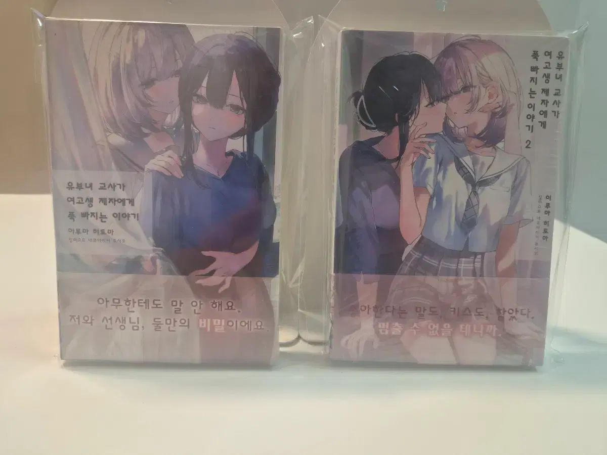未開封初回版) U부녀教師が女高生弟子に夢中になる物語 1 2巻