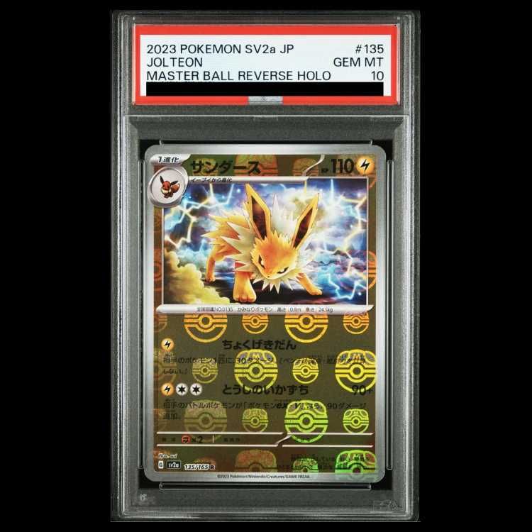 フ*ン様 b*o様 【PSA10】サンダース マスターボールミラー PSA10】サンダース(マスターボール柄/ミラー仕様) R 135/165 1枚
