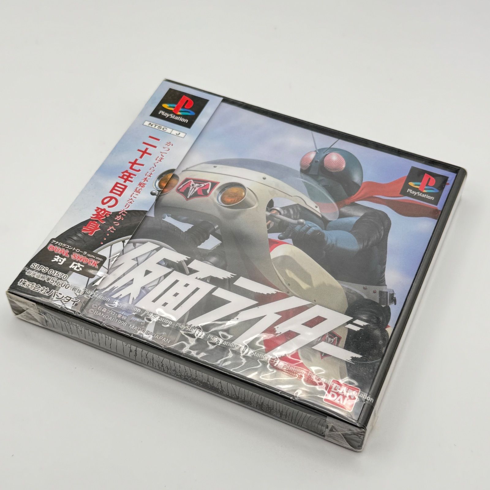 仮面ライダー　PS1 ゲームソフト　プレステ　二十七年目の変身　プレイステーション　バンダイ　BANDAI