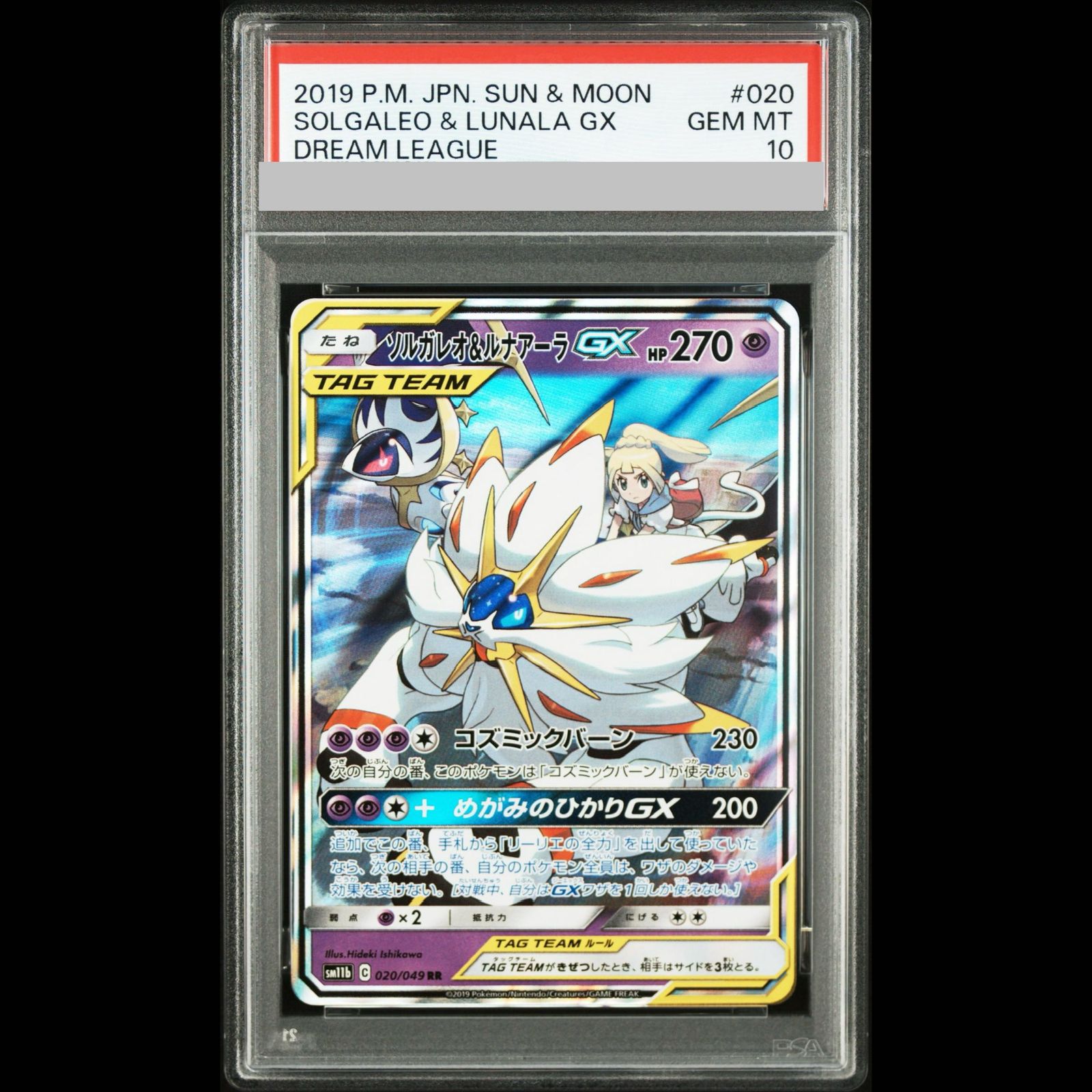 PSA10】ソルガレオ&ルナアーラGX RR 020/049 1枚 - メルカリ