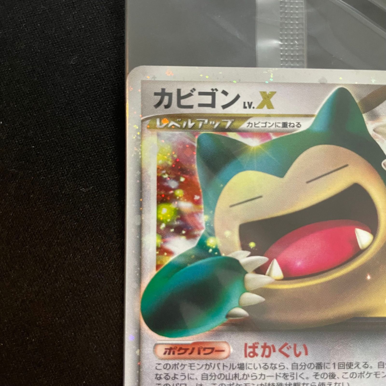 ゴンべ Lv.15 カビゴン Lv.37 PSA10 ポケモンカード カビゴンLv.X ゴンべ Lv.15 カビゴン Lv.37 PSA10
