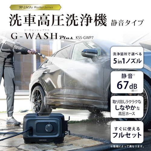 ☆新品☆グリーンライフ(GREEN LIFE) 洗車高圧洗浄機 G-WASH Plus(ジー