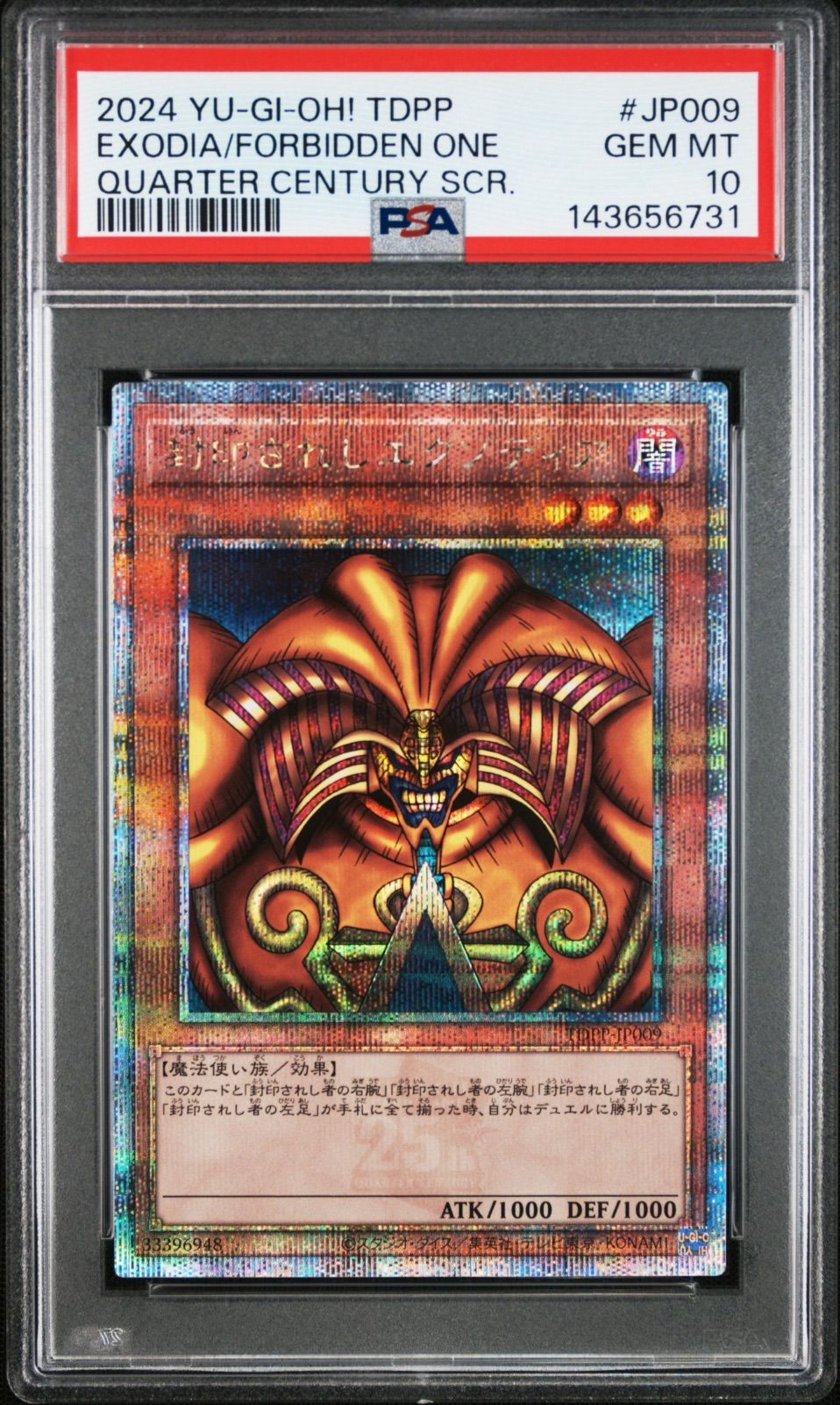 封印されしエクゾディア 25th PSA10 遊戯王 封印されしエクゾディア 25th PSA10 - メルカリ