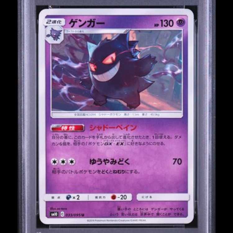 【PSA10】ゲンガー U [033/095] ダブルブレイズ PSA10】 ゲンガー (U) {033/095} [SM10/ダブルブレイズ] [SM] 1枚